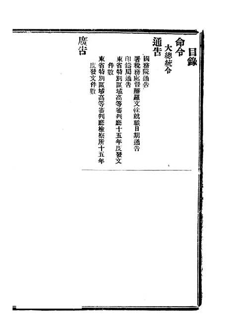 【政府公报】六十六4 - 北京印铸局.pdf