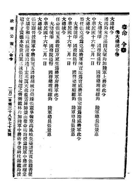 【政府公报】六十六4 - 北京印铸局.pdf