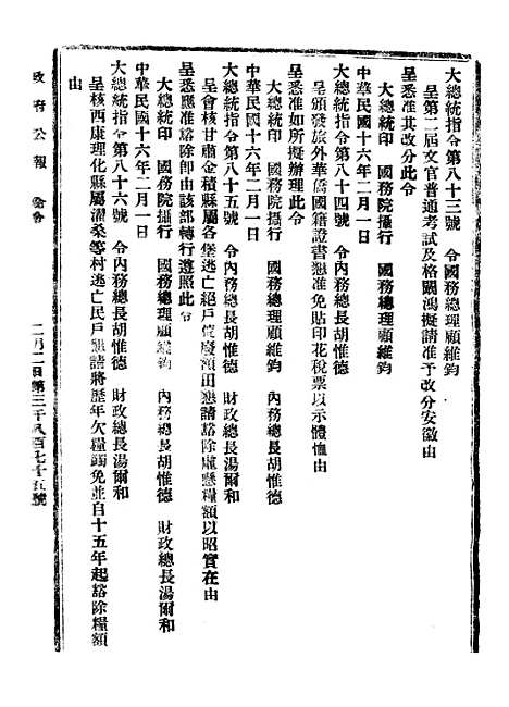 【政府公报】六十六4 - 北京印铸局.pdf