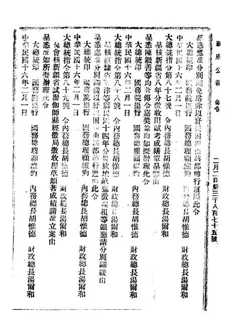 【政府公报】六十六4 - 北京印铸局.pdf