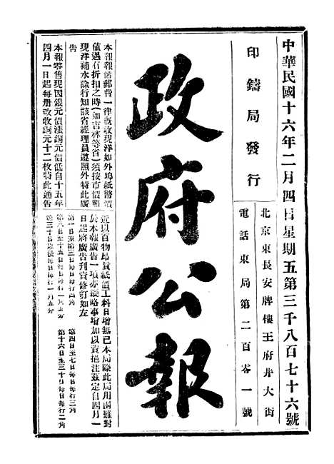 【政府公报】六十六5 - 北京印铸局.pdf