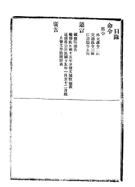 【政府公报】六十六5 - 北京印铸局.pdf