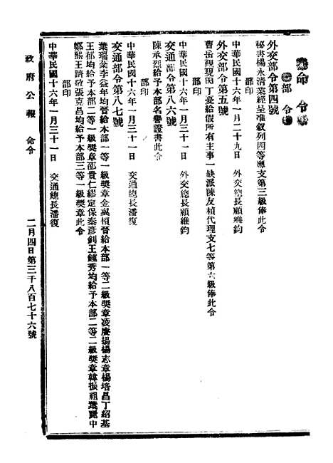 【政府公报】六十六5 - 北京印铸局.pdf