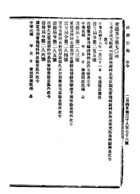 【政府公报】六十六5 - 北京印铸局.pdf