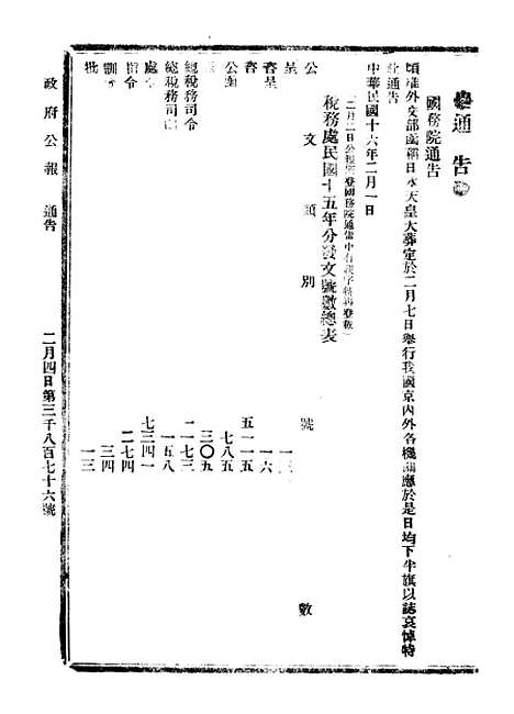 【政府公报】六十六5 - 北京印铸局.pdf