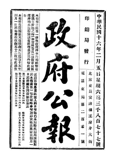 【政府公报】六十六6 - 北京印铸局.pdf