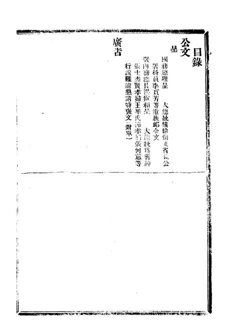 【政府公报】六十六6 - 北京印铸局.pdf