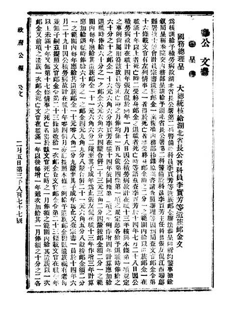 【政府公报】六十六6 - 北京印铸局.pdf