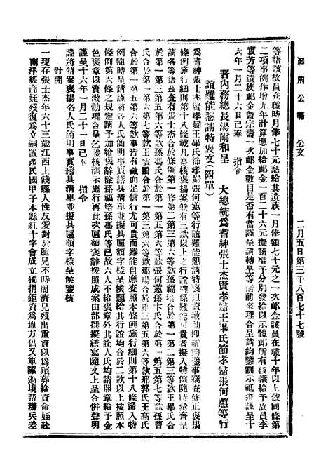 【政府公报】六十六6 - 北京印铸局.pdf