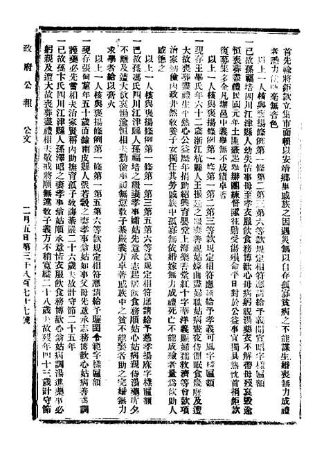 【政府公报】六十六6 - 北京印铸局.pdf