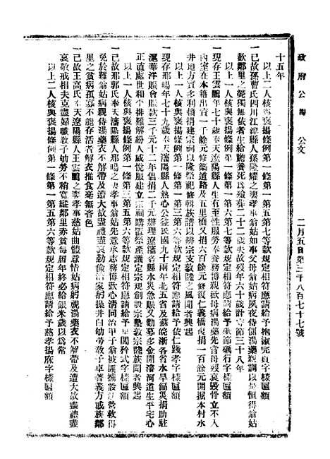 【政府公报】六十六6 - 北京印铸局.pdf