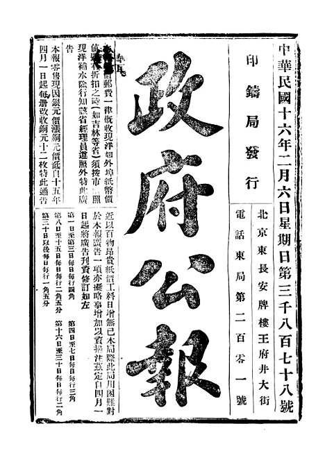 【政府公报】六十六7 - 北京印铸局.pdf