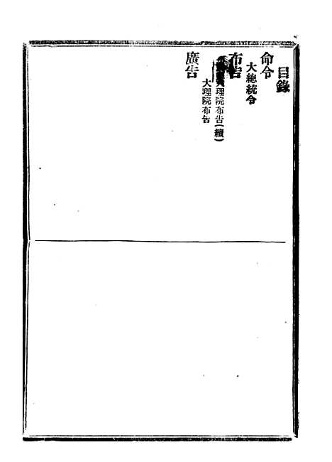 【政府公报】六十六7 - 北京印铸局.pdf