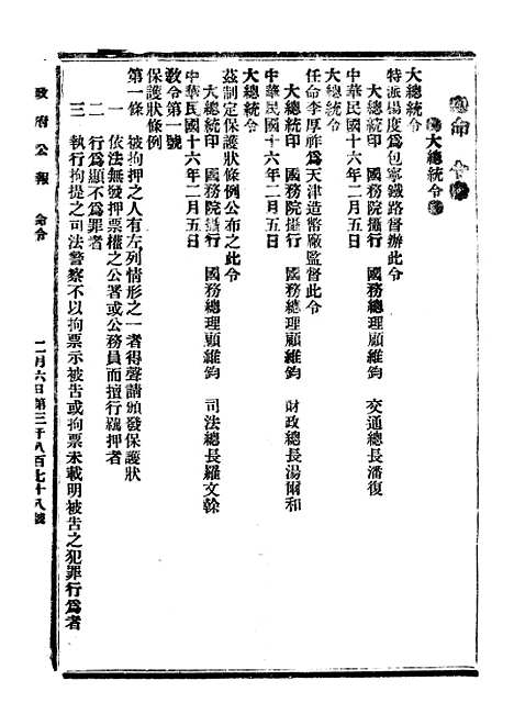 【政府公报】六十六7 - 北京印铸局.pdf