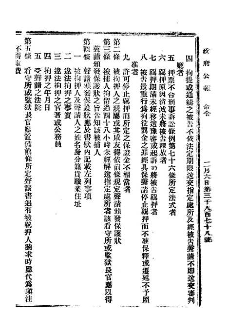 【政府公报】六十六7 - 北京印铸局.pdf