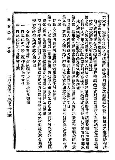 【政府公报】六十六7 - 北京印铸局.pdf