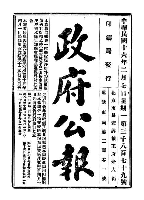 【政府公报】六十六8 - 北京印铸局.pdf