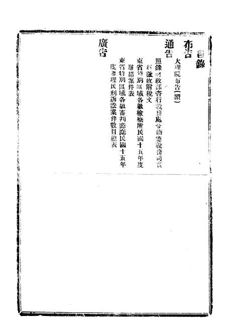 【政府公报】六十六8 - 北京印铸局.pdf