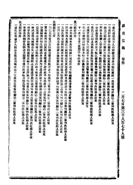 【政府公报】六十六8 - 北京印铸局.pdf