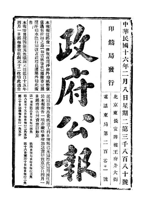 【政府公报】六十六9 - 北京印铸局.pdf