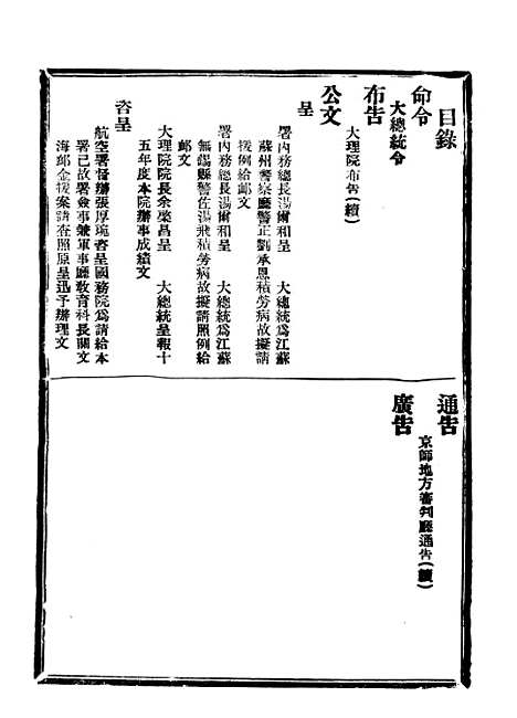 【政府公报】六十六9 - 北京印铸局.pdf