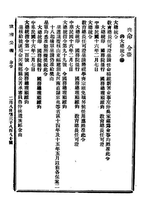 【政府公报】六十六9 - 北京印铸局.pdf