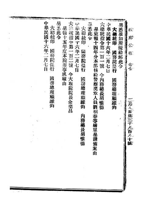 【政府公报】六十六9 - 北京印铸局.pdf