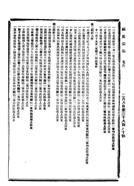 【政府公报】六十六9 - 北京印铸局.pdf