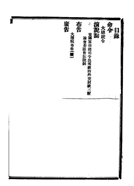 【政府公报】六十七0 - 北京印铸局.pdf