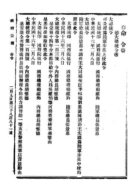 【政府公报】六十七0 - 北京印铸局.pdf