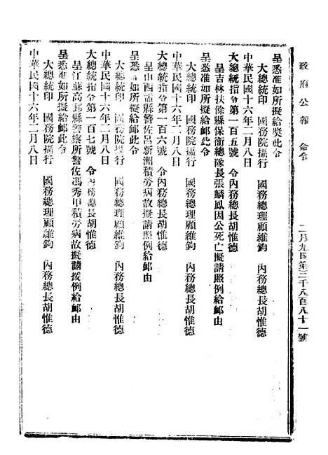 【政府公报】六十七0 - 北京印铸局.pdf