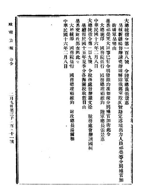 【政府公报】六十七0 - 北京印铸局.pdf