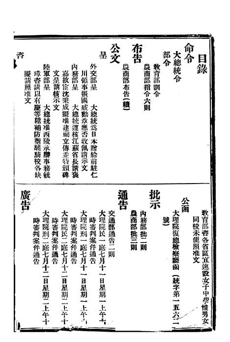 【政府公报】六十七1 - 北京印铸局.pdf