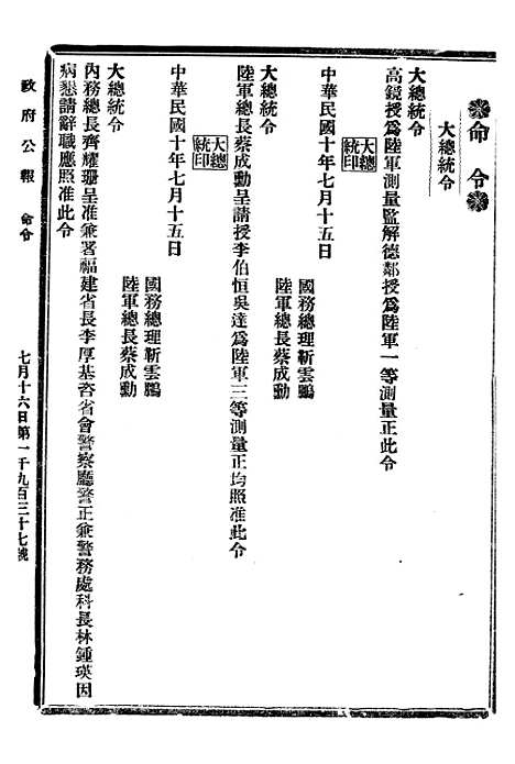 【政府公报】六十七1 - 北京印铸局.pdf