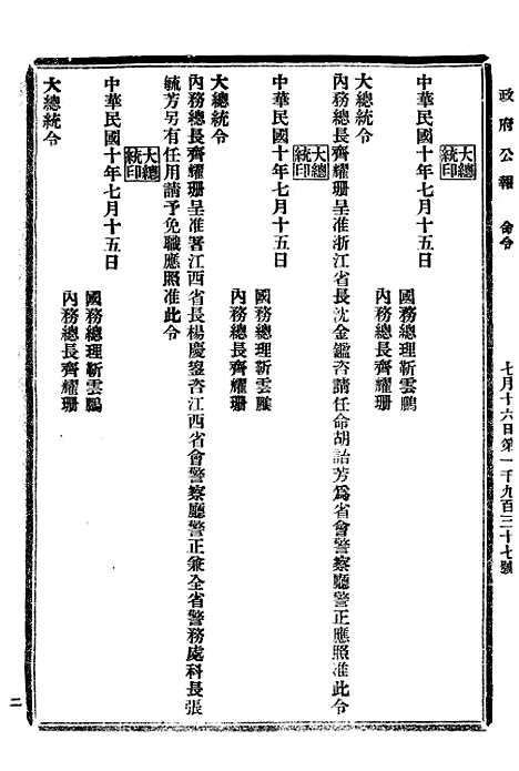 【政府公报】六十七1 - 北京印铸局.pdf