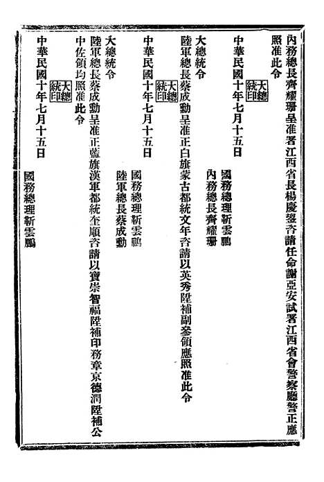 【政府公报】六十七1 - 北京印铸局.pdf