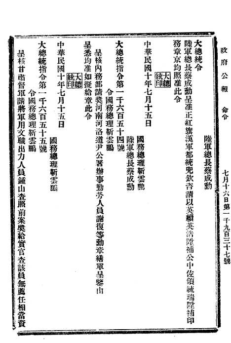 【政府公报】六十七1 - 北京印铸局.pdf