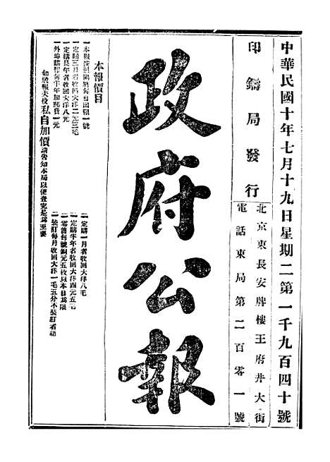 【政府公报】六十七4 - 北京印铸局.pdf