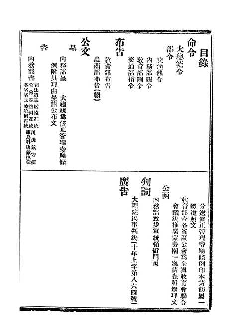 【政府公报】六十七4 - 北京印铸局.pdf