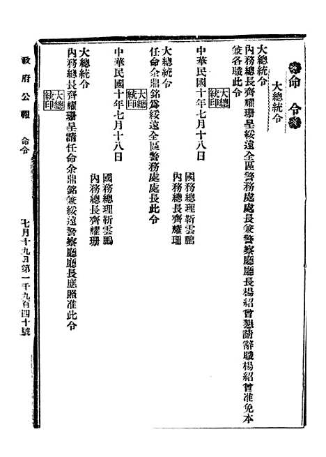 【政府公报】六十七4 - 北京印铸局.pdf