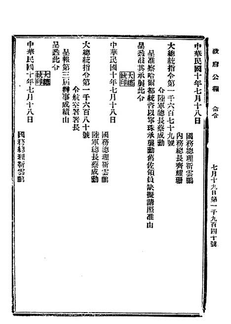 【政府公报】六十七4 - 北京印铸局.pdf