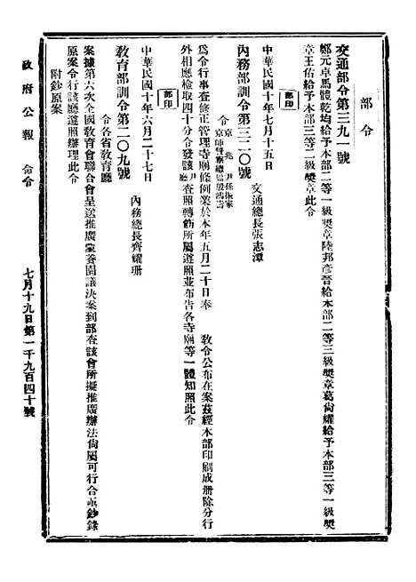 【政府公报】六十七4 - 北京印铸局.pdf