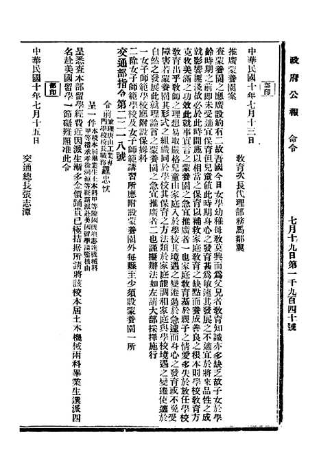 【政府公报】六十七4 - 北京印铸局.pdf