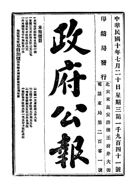 【政府公报】六十七5 - 北京印铸局.pdf