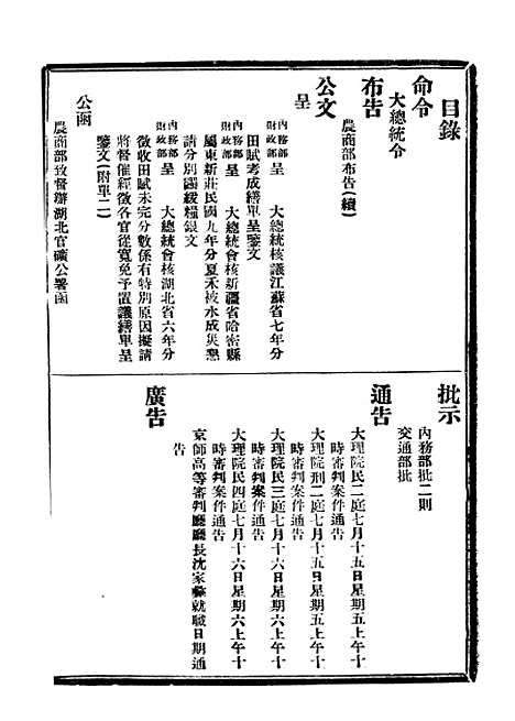 【政府公报】六十七5 - 北京印铸局.pdf