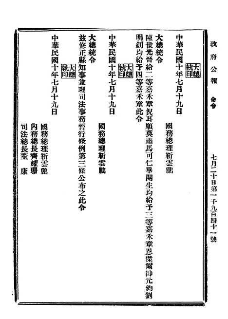 【政府公报】六十七5 - 北京印铸局.pdf