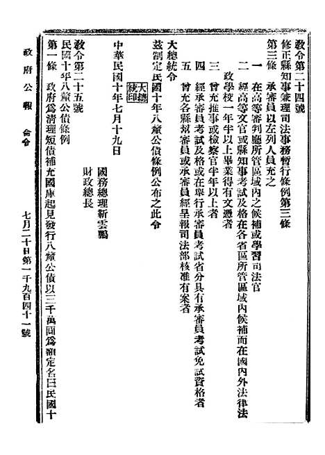 【政府公报】六十七5 - 北京印铸局.pdf