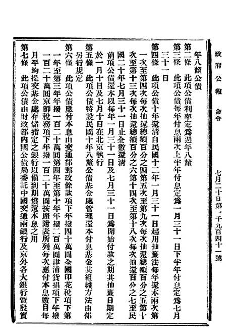 【政府公报】六十七5 - 北京印铸局.pdf