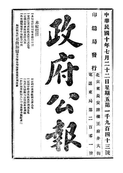 【政府公报】六十七6 - 北京印铸局.pdf