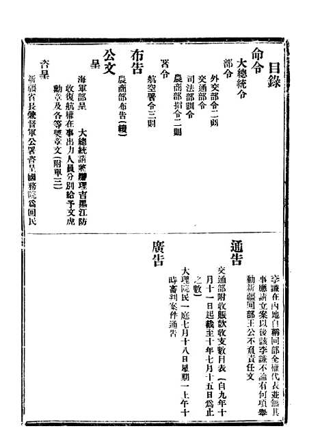 【政府公报】六十七6 - 北京印铸局.pdf